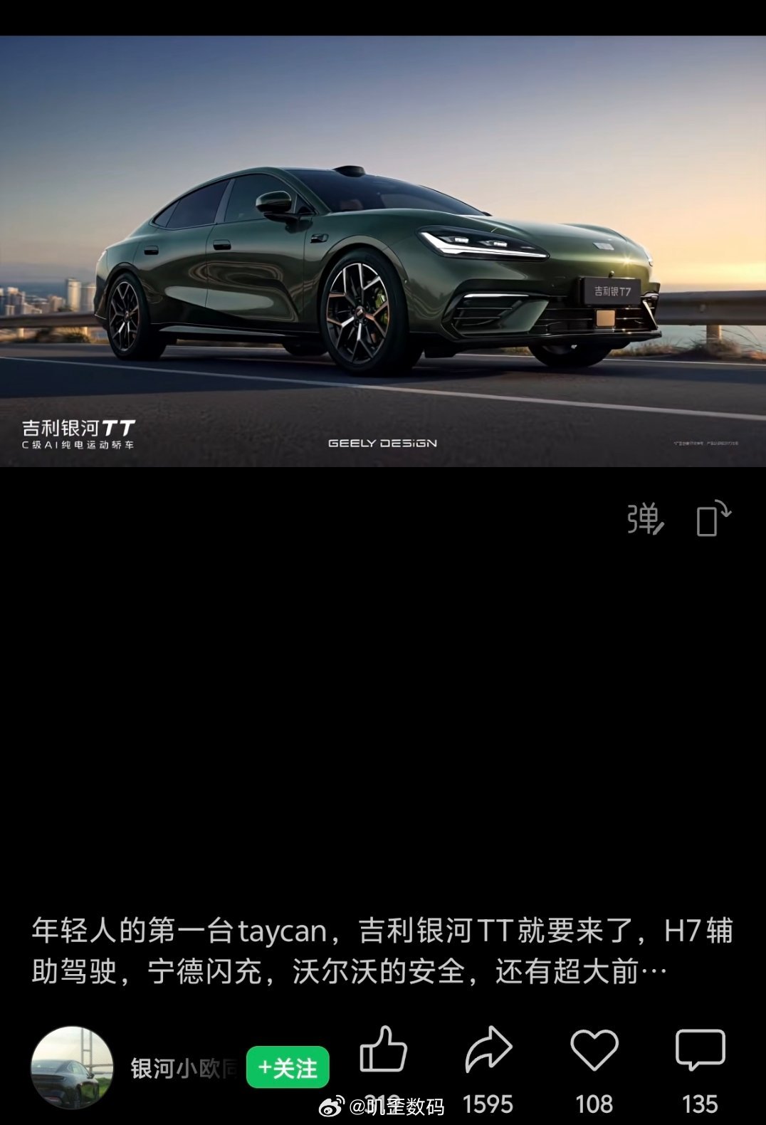 年轻人的第一台taycan，吉利银河TT？ 