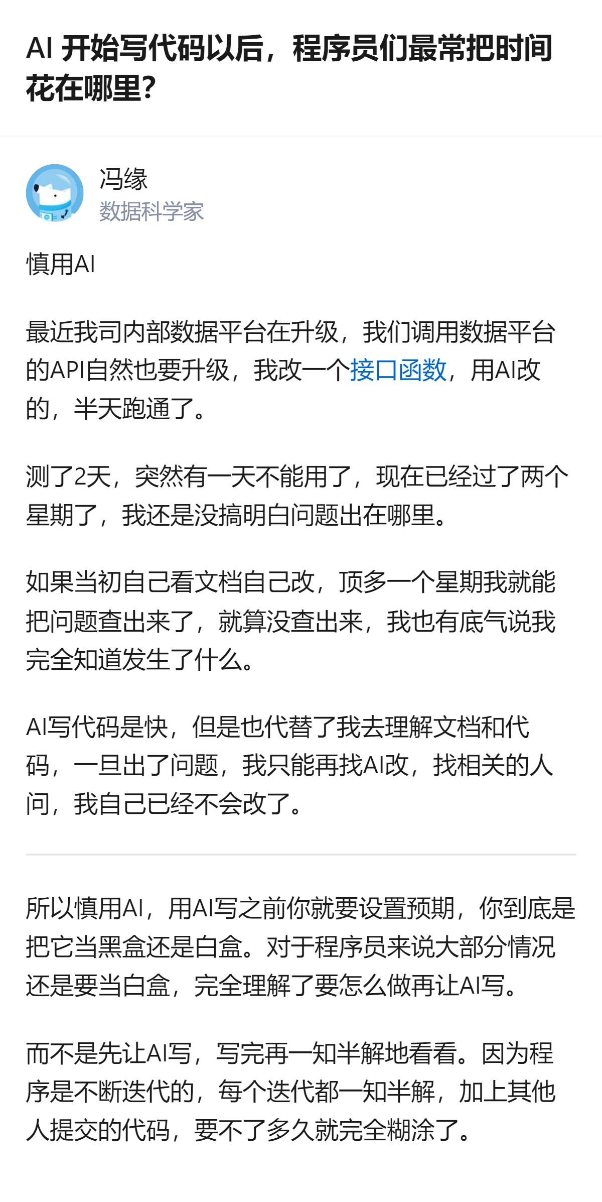 用AI改公司内部数据平台API，半天跑通后却卡了两周查不出问题，这才发现AI写代