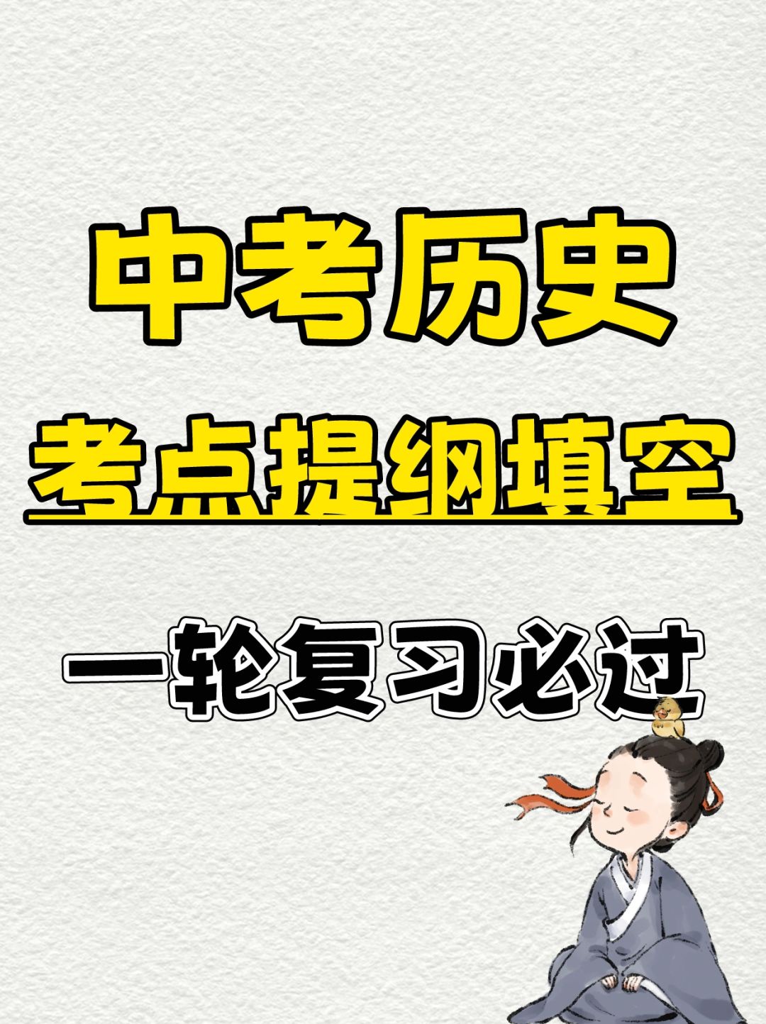 初中历史中考常考考点表格填空💯