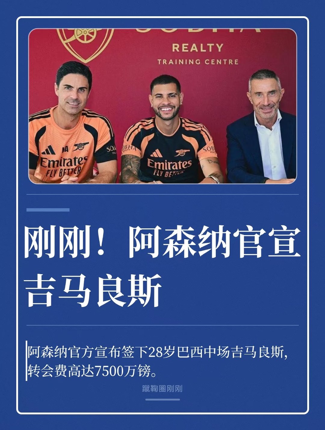 官方消息，阿森纳从纽卡斯尔联签下28岁巴西中场布鲁诺-吉马良斯，双方签订长期合同