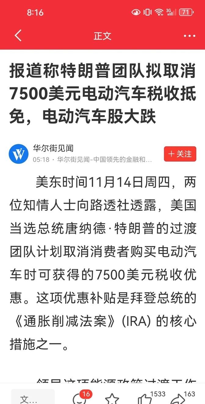 最近美国那边开始对电动车下手了，主要是因为马斯克站队支持。这样一来，咱们A股的电