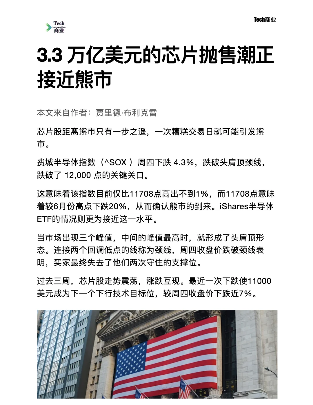 3.3万亿美元的芯片抛售潮正接近熊市
