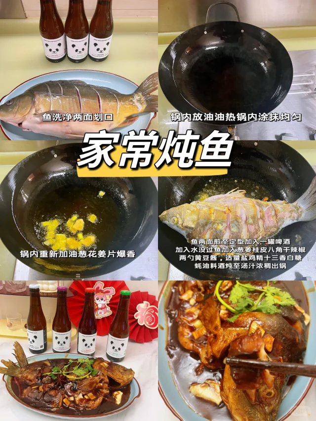熊猫徽章精酿啤酒+炖鱼🐟尝尝酒酒年年有余