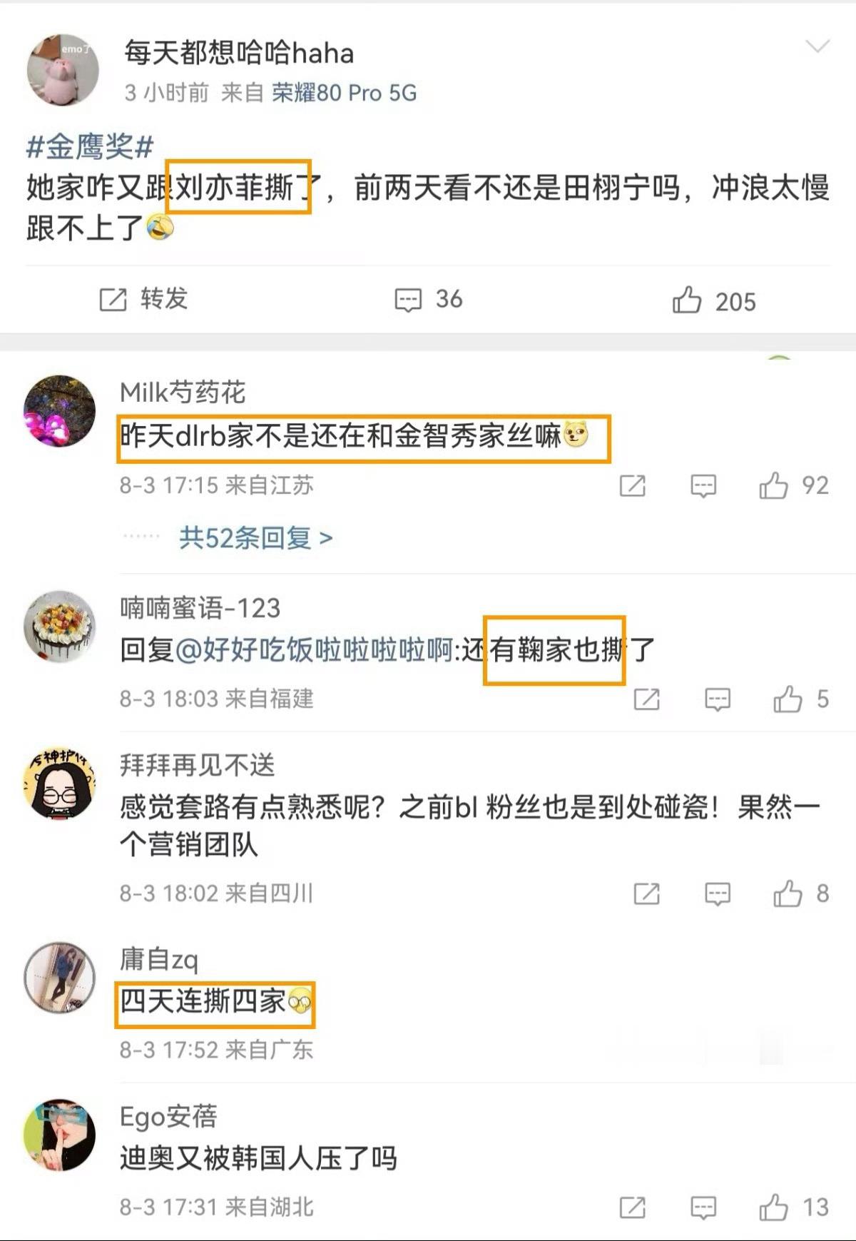 今天大家微博可以多发美好仙仙，当然还见，就继续反击就是。按尿性，估计下一家要顶上