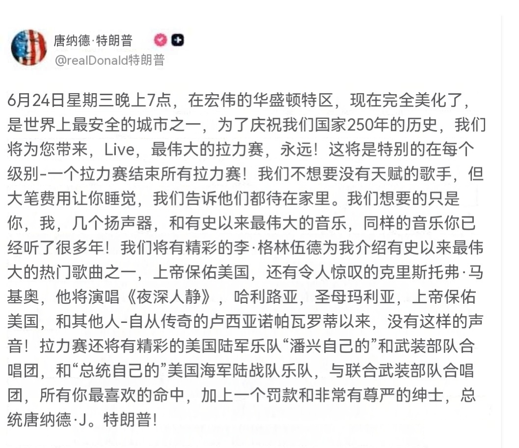 特朗普：6月24日星期三晚7点，在华盛顿特区这座如今已焕然一新、堪称全球最安全城