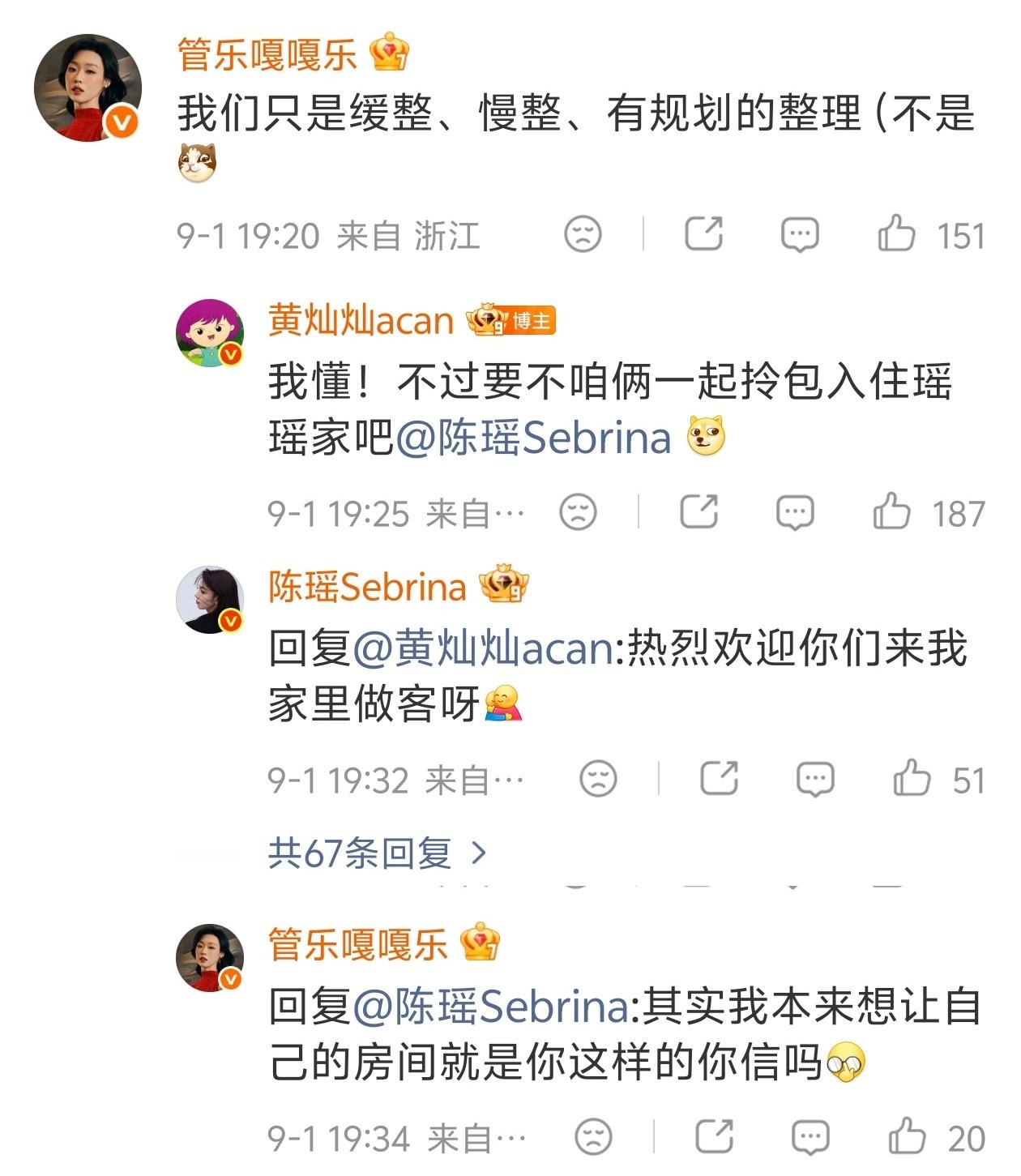 灿灿管乐住两天瑶搬出去了。。。 ​​​