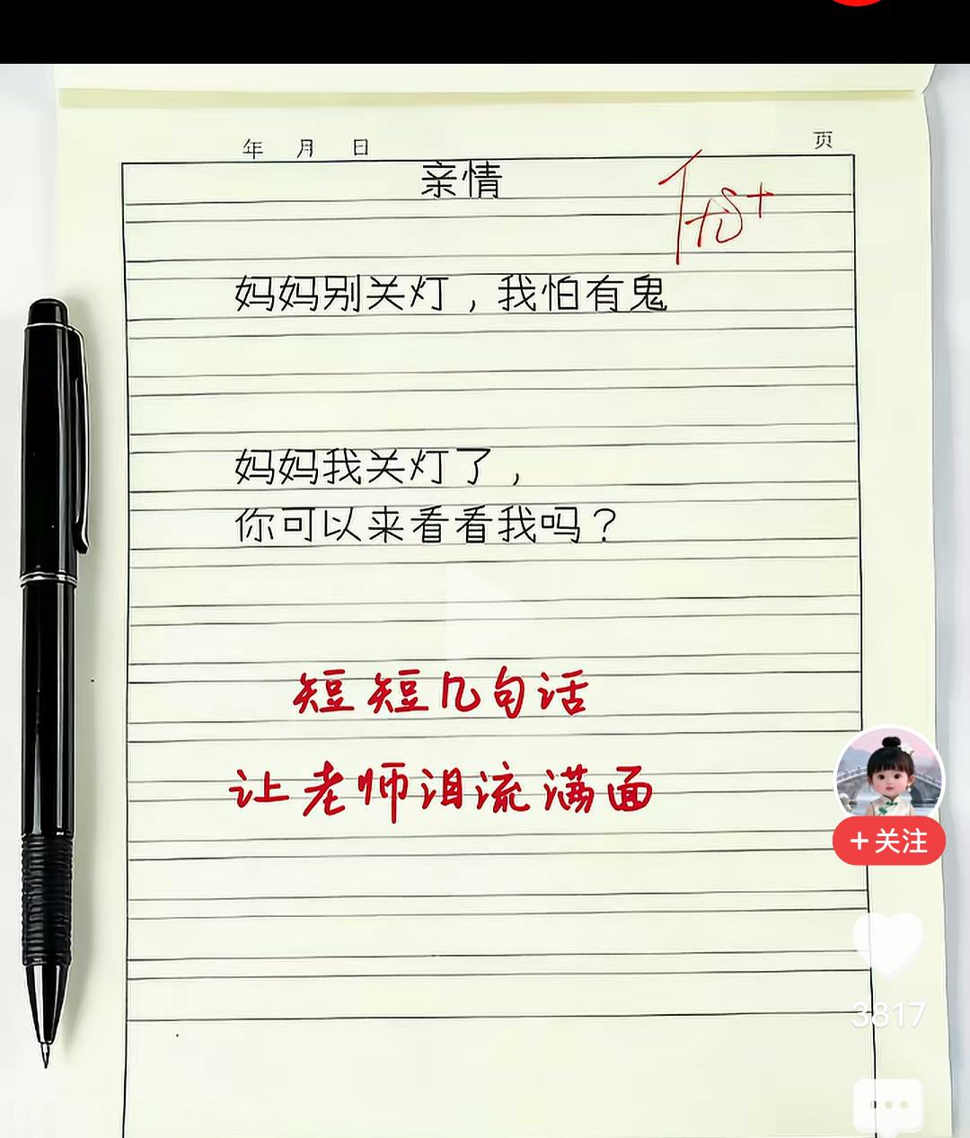 乍一看，没看懂；再一看，已是泪流满面！
       看完孩子的作文瞬间破防了，