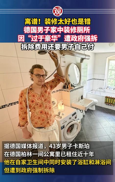 都说外国自由，可是今天才知道，德国人甚至连装修房子的自由都没有。
 
一直以来，
