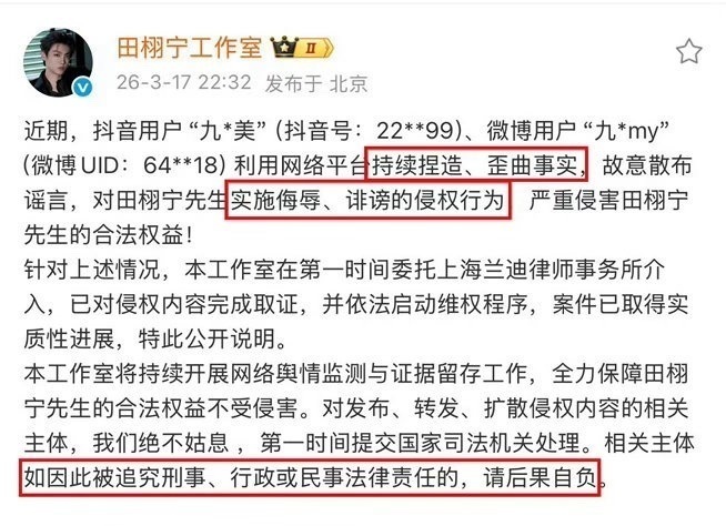 田栩宁屡遭侵权违法者必受严惩网络不是法外之地 言论需负责任 田栩宁屡遭侵权违法者