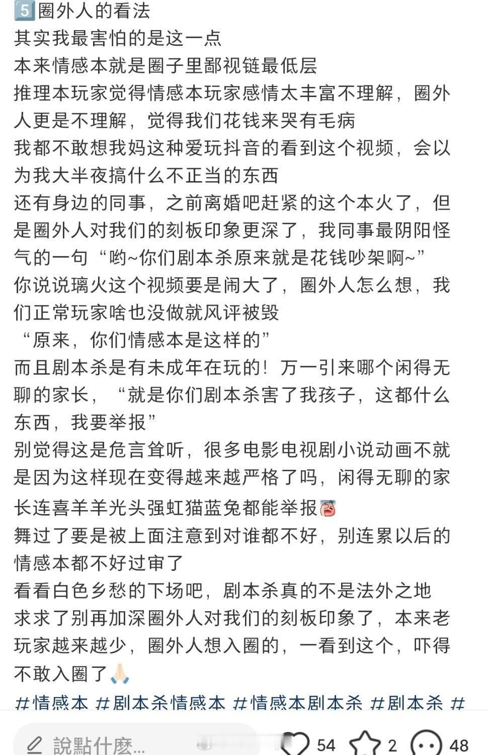 这个说的好中肯…真的 求别祸害圈子了[泪] 剧本杀最初的核心是本啊 不是靠演绎堆