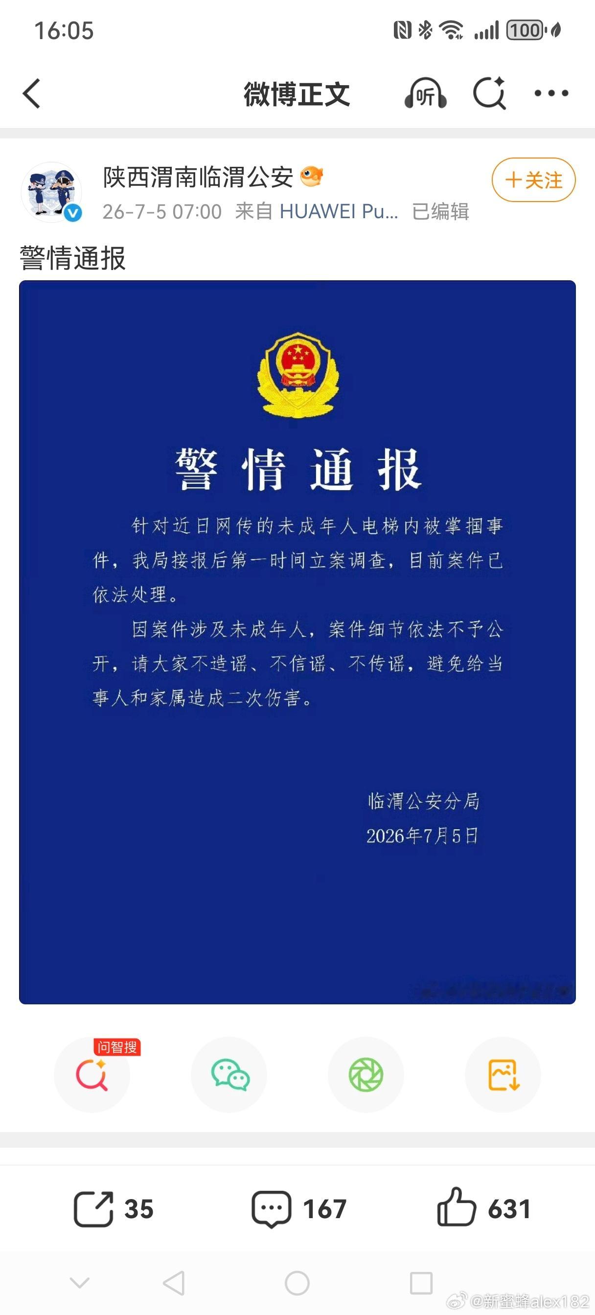 女孩摸女子自行车把手遭掌掴 你这不予公开的理由也过于牵强了啊。。公众就是都在关注