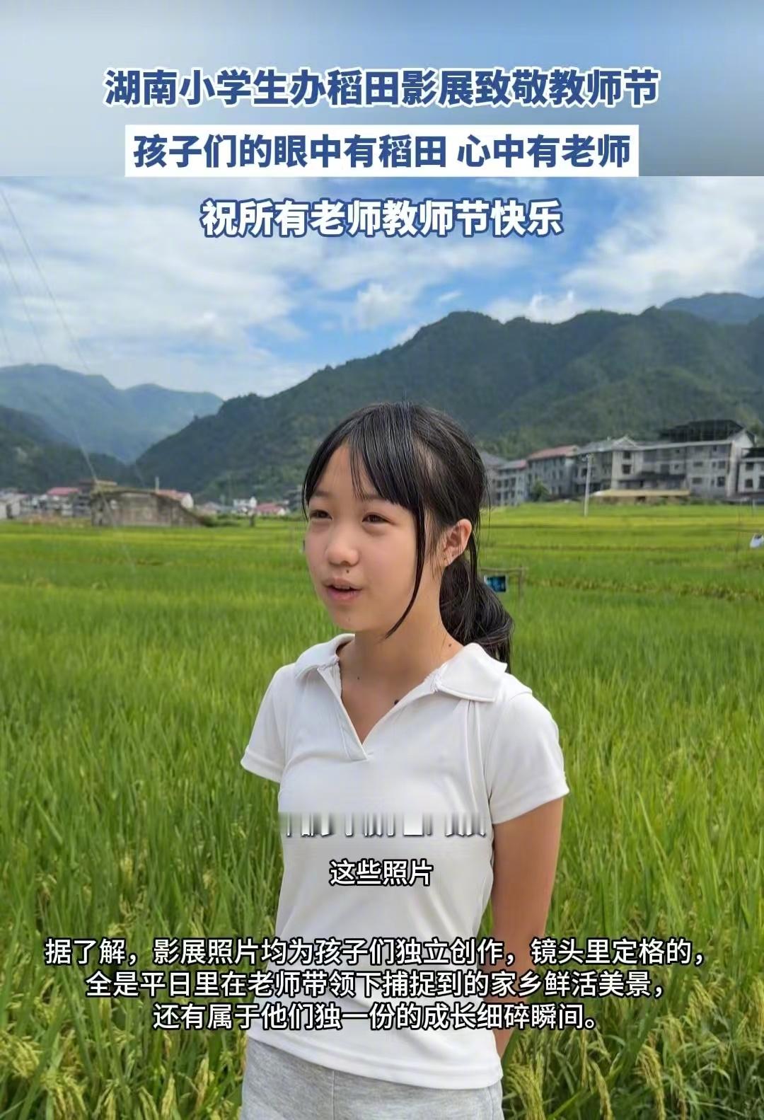 湖南学生办稻田影展致敬教师节谁能想到现在感恩老师已经有这么多形式了，还是太超前了