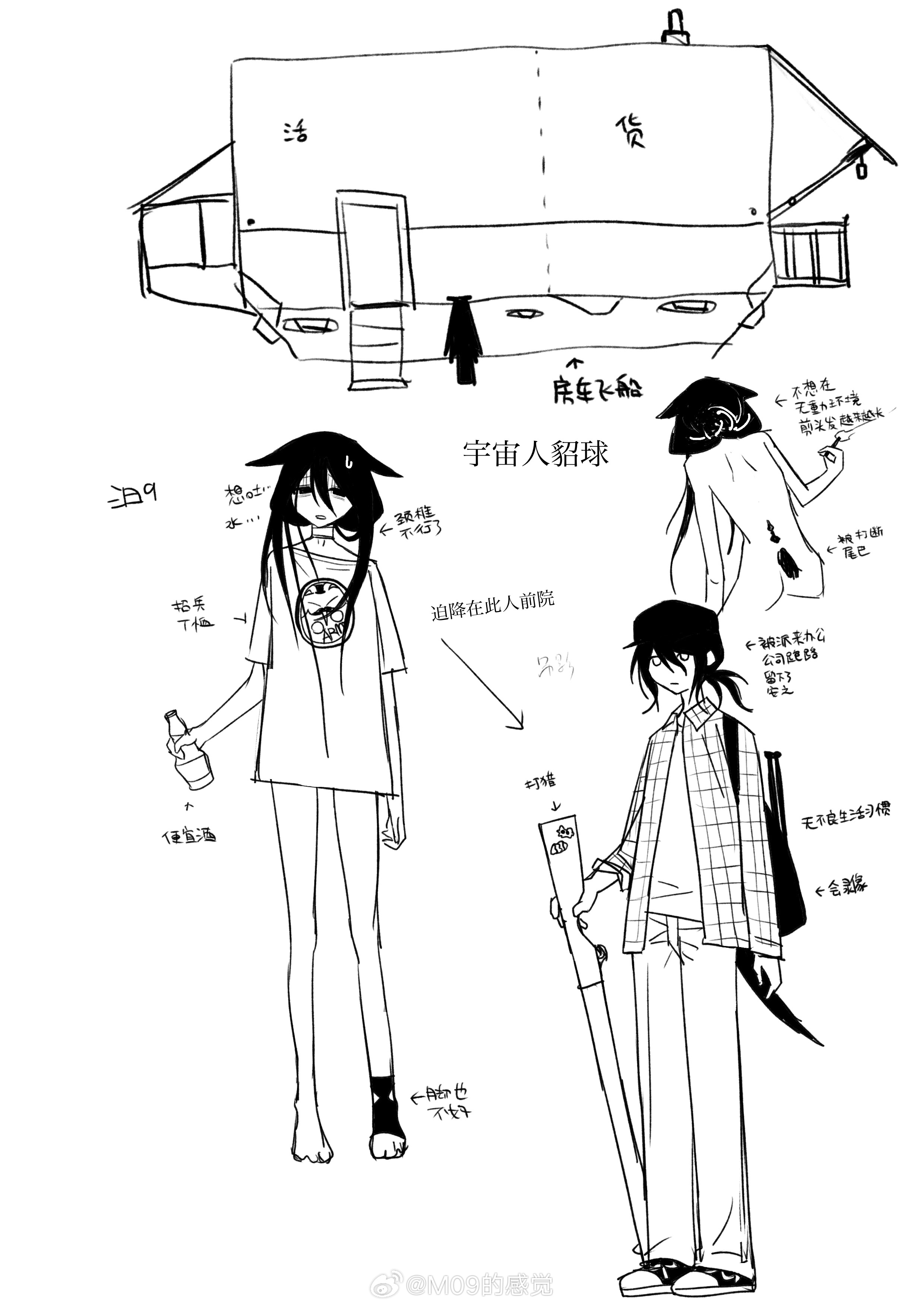宇宙人貂球 