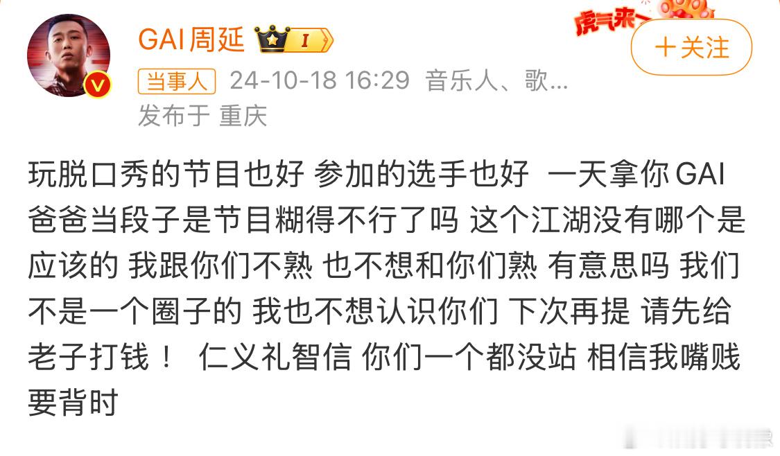 #GAI发文怒怼脱口秀选手#啊，这不是人家于祥宇的自嘲吗，怎么GAI发文怒怼了[