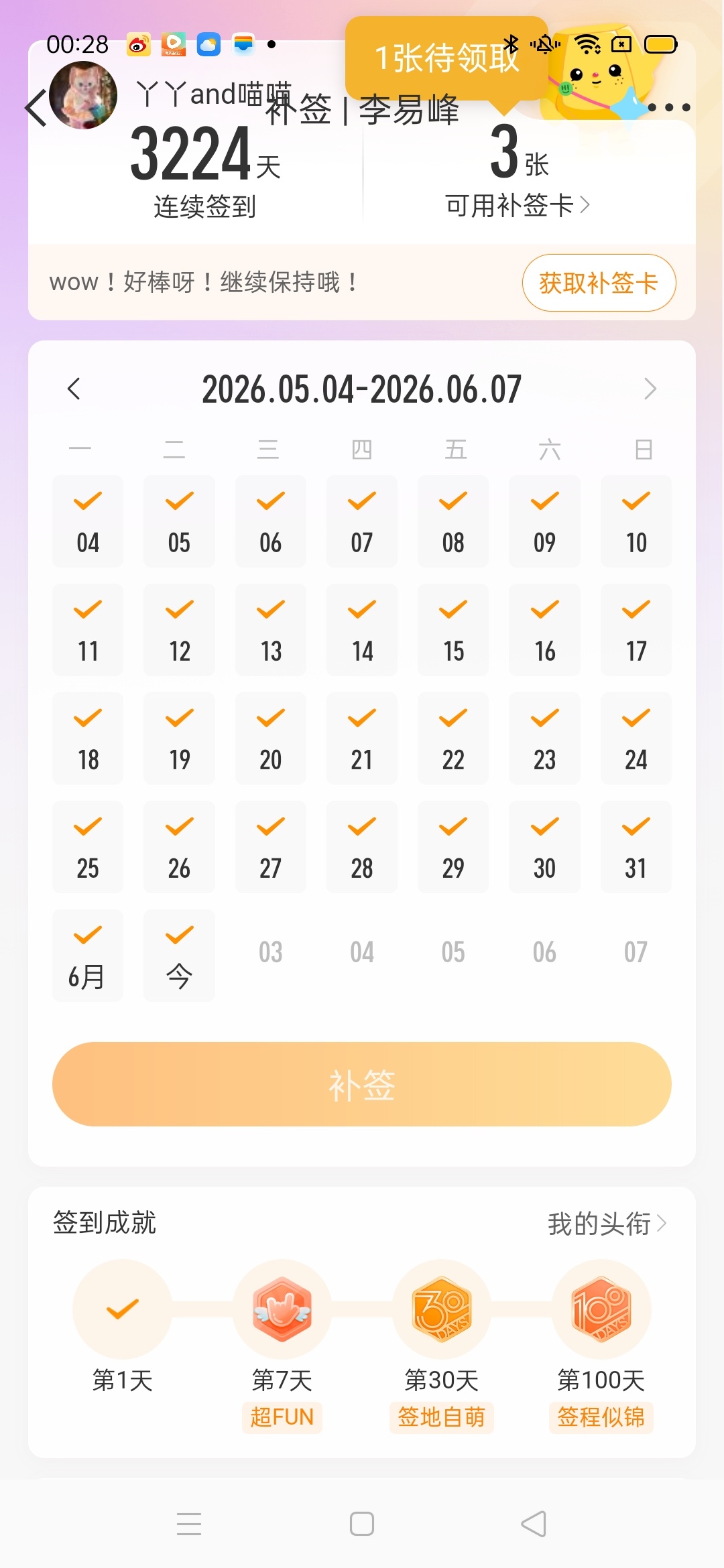 2026年6月2日李易峰超级话题