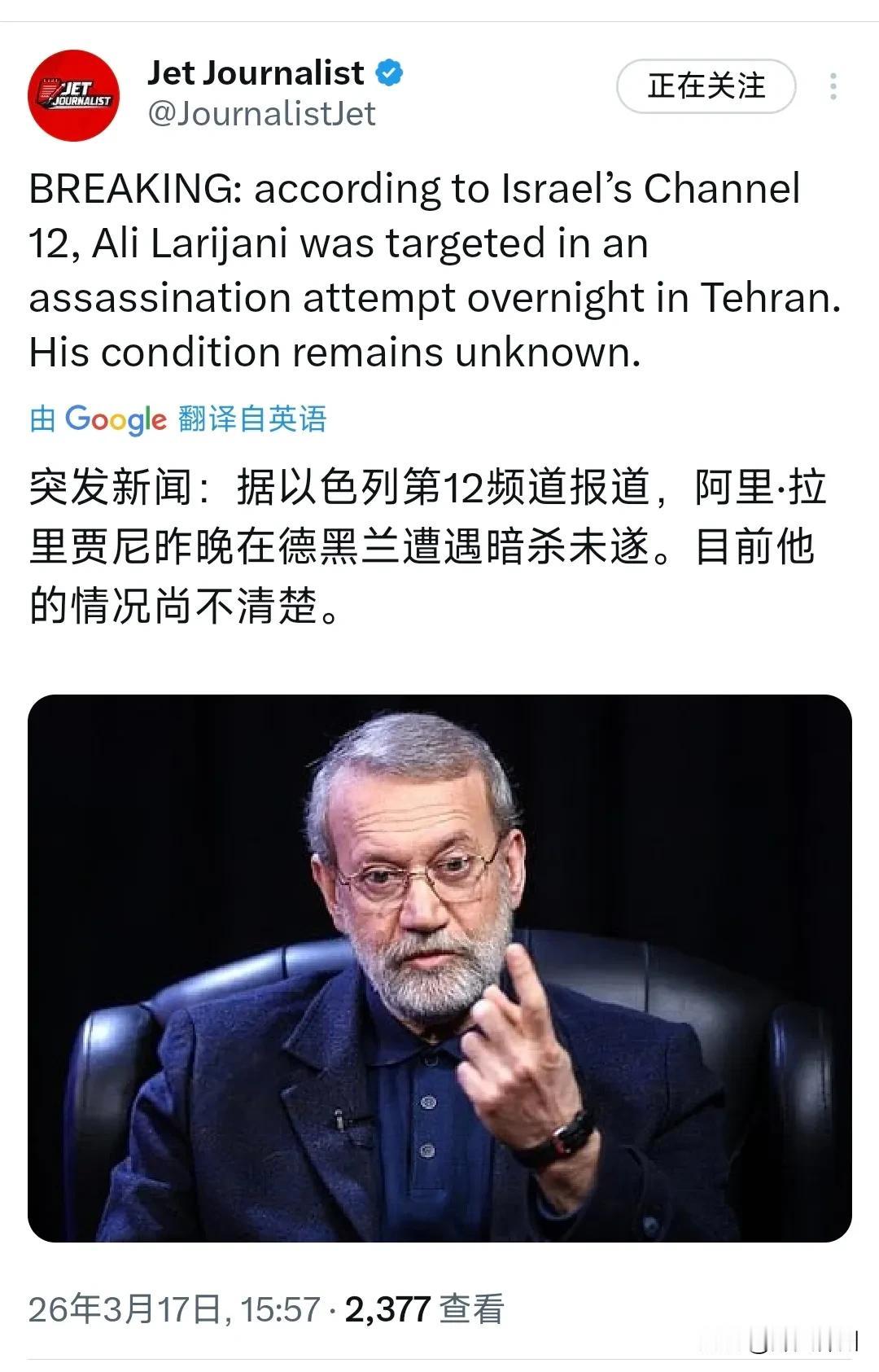 突发新闻：据以色列第12频道报道，阿里·拉里贾尼昨晚在德黑兰遭遇暗杀未遂。目前他