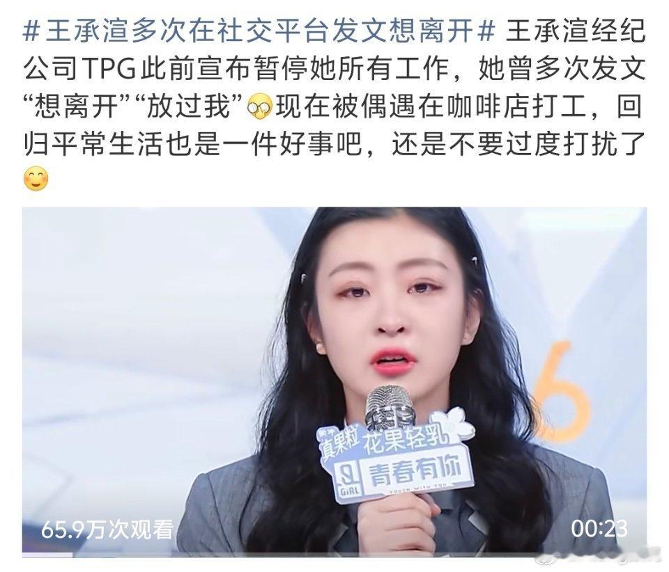 王承渲多次在社交平台发文想离开怎么感觉那一批的都那么焦虑还是得好好生活 