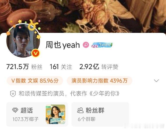 周也换夏晓兰头像😝 谁懂啊！周也换夏晓兰头像也太有节目效果了，魔性哈哈镜形象配