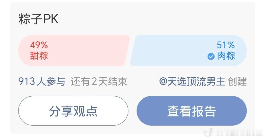 玩了一天回来甜咸粽之争已经这么焦灼了吗 