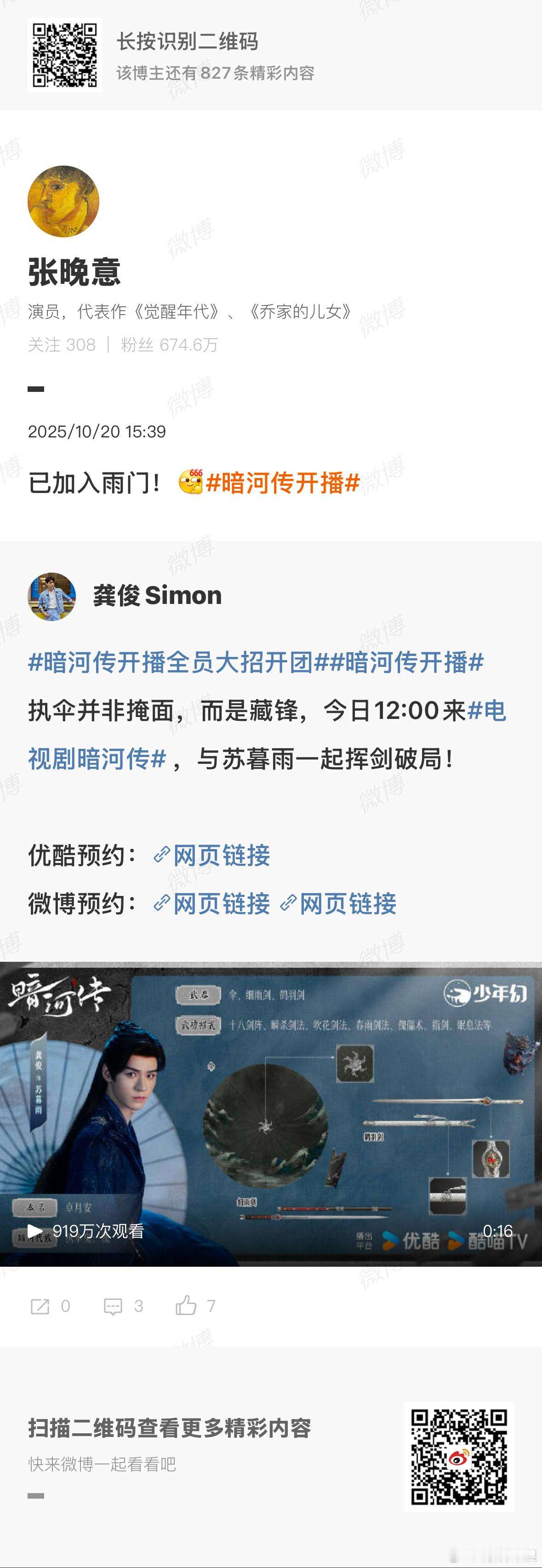 张晚意宣传龚俊暗河传张晚意为龚俊新剧宣传张晚意宣传龚俊暗河传，来看，[爱慕] ​