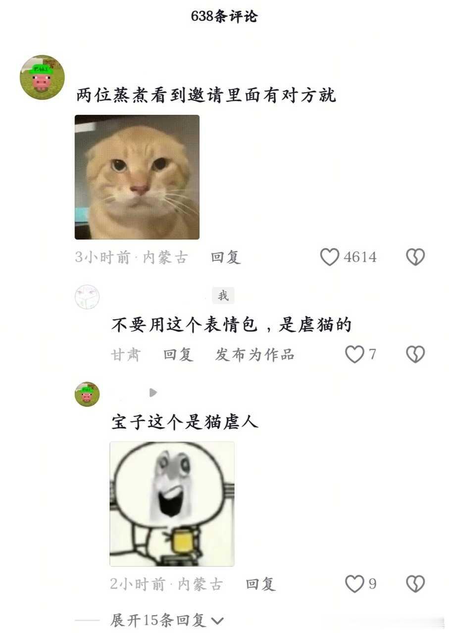 恶心恶心好恶心，玩虐/猫梗的人没活着了 