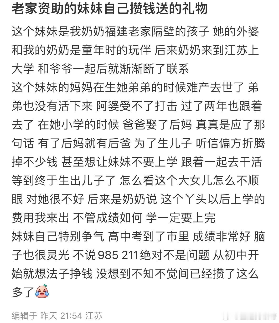 老家资助的妹妹攒钱给我买礼物 ​​​