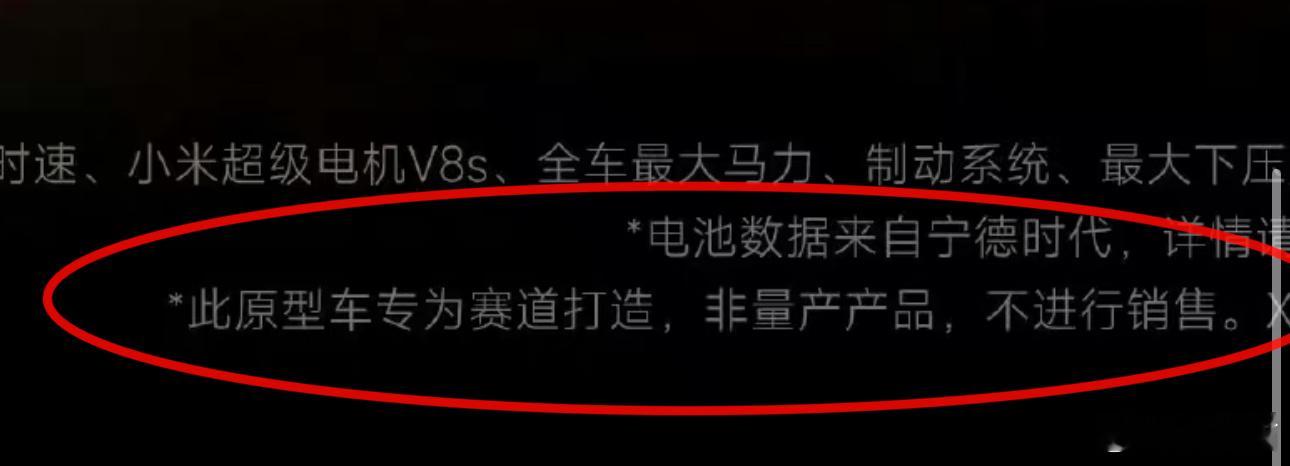 小米Su7 Ultra原型车确实是专门的赛道版本，不会量产，更不会上市销售 ​​
