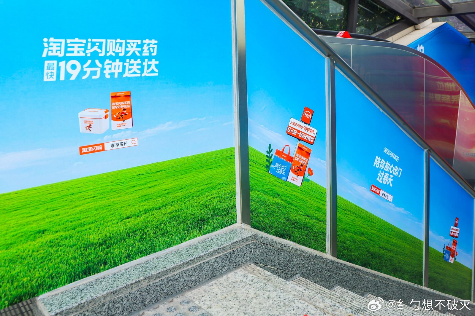 淘宝闪购买药放心出门过春天出门忘带鼻炎药，在杭州地铁武林门站C口看到墙贴提醒，打