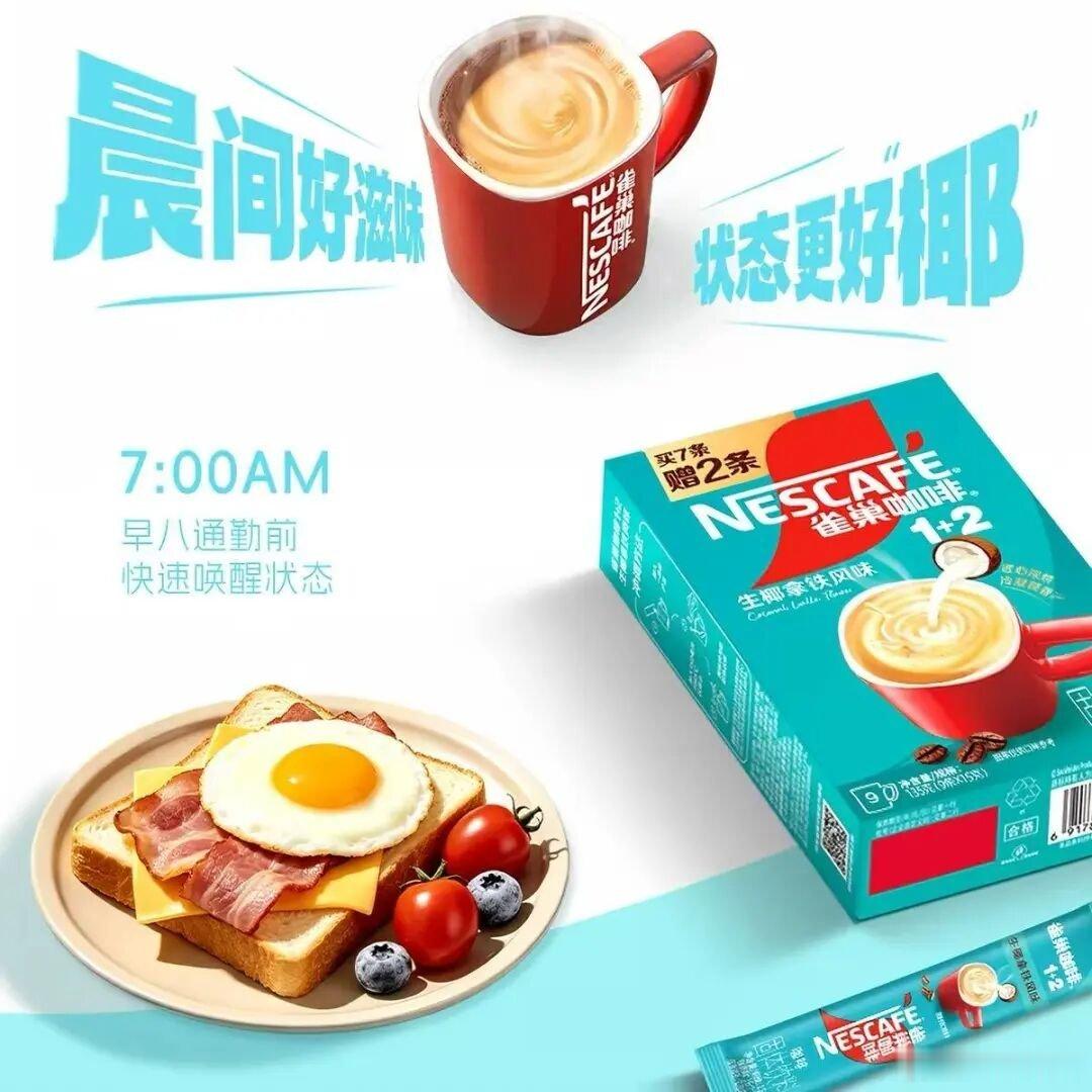 【十年首次推新！雀巢咖啡1+2推出生椰拿铁新品】7月31日，作为陪伴中国消费者近