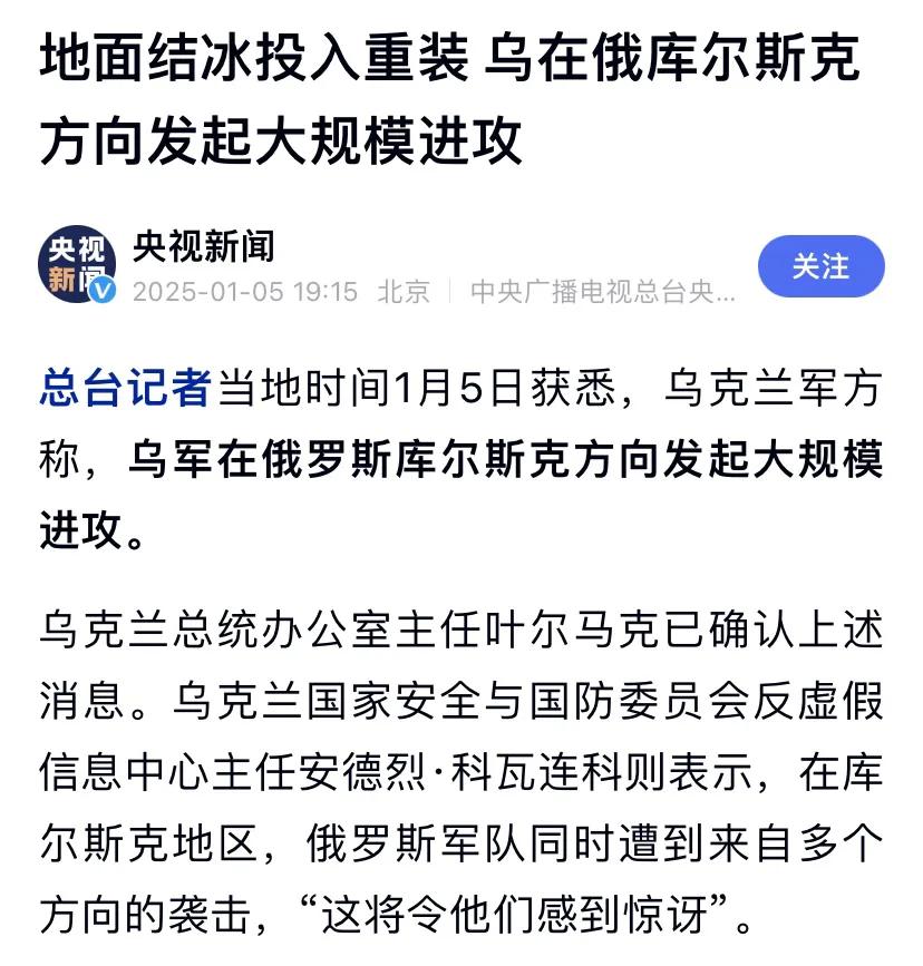 俄罗斯嘴里早已疲于奔命的乌军却在库尔斯克发起了反击，一出手竟然是14个旅几万人的