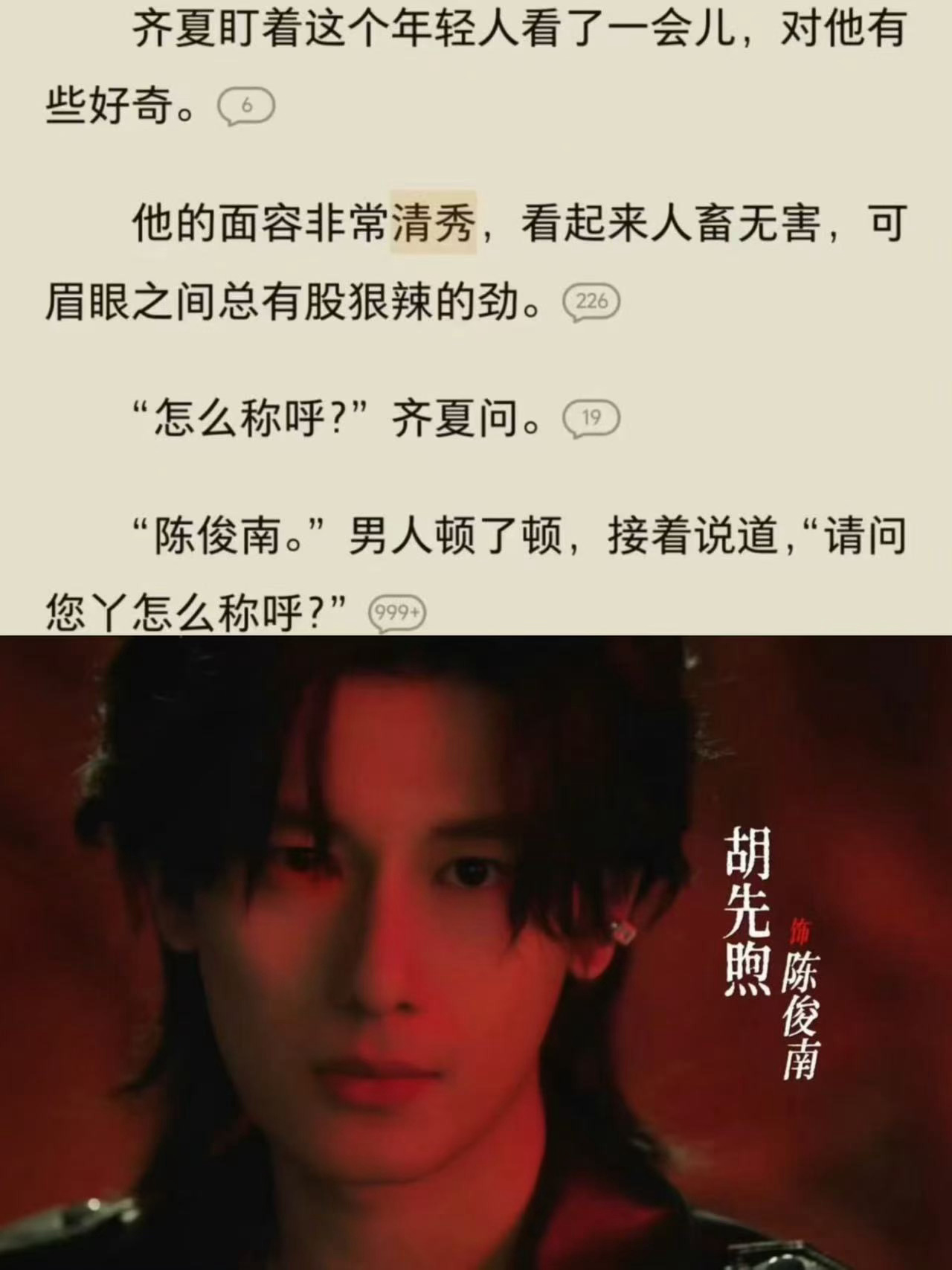 胡先煦十日终焉8秒镜头、胡先煦十日终焉镜头是谁还在反复观看胡先煦十日终焉8秒镜头