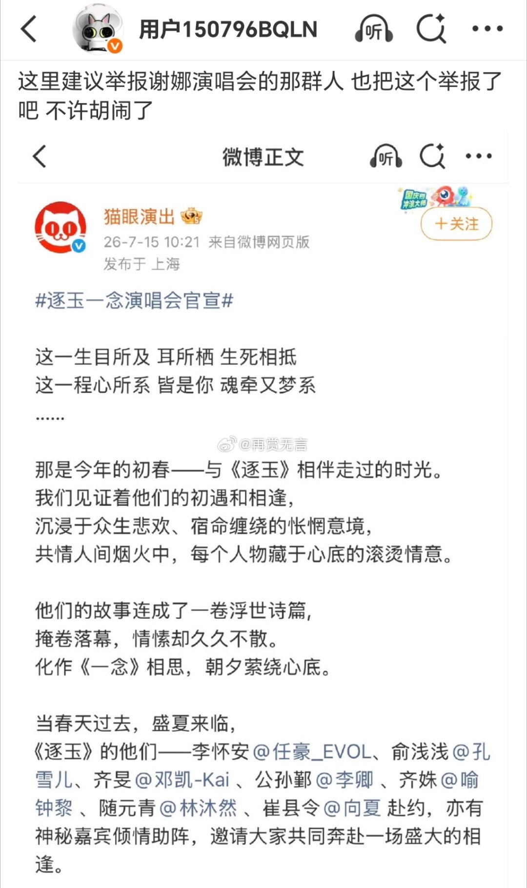 这样看，谢娜开演唱会被骂是真惨啊！这部剧主角都不来都能开演唱会圈钱？ 