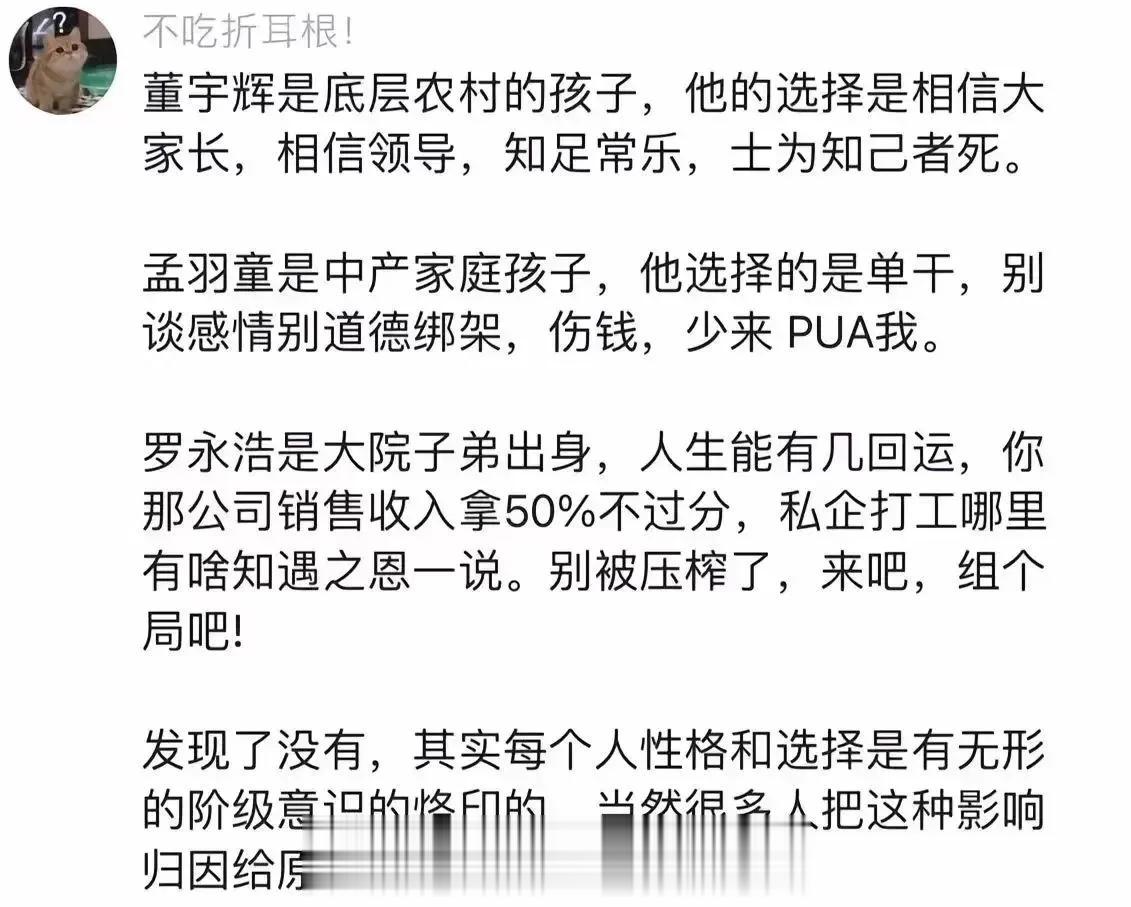 卢克文说下图是今日最佳，也有网友说一开始就是老俞不厚道，想套路董宇辉，罗永浩兰世