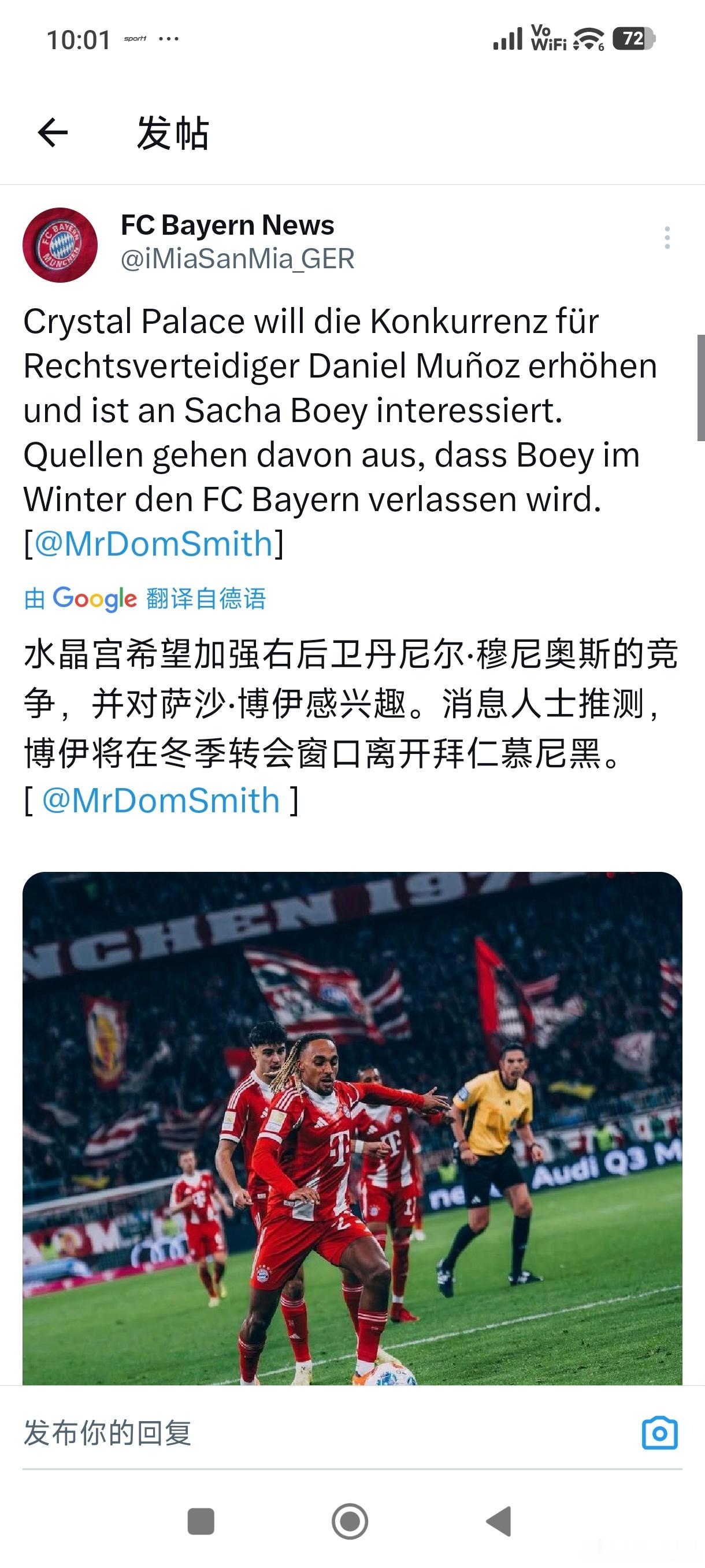 ［博伊冬休离开拜仁？］目前不少新闻报道称水晶宫打算在冬休期签下博伊，你们觉得拜仁