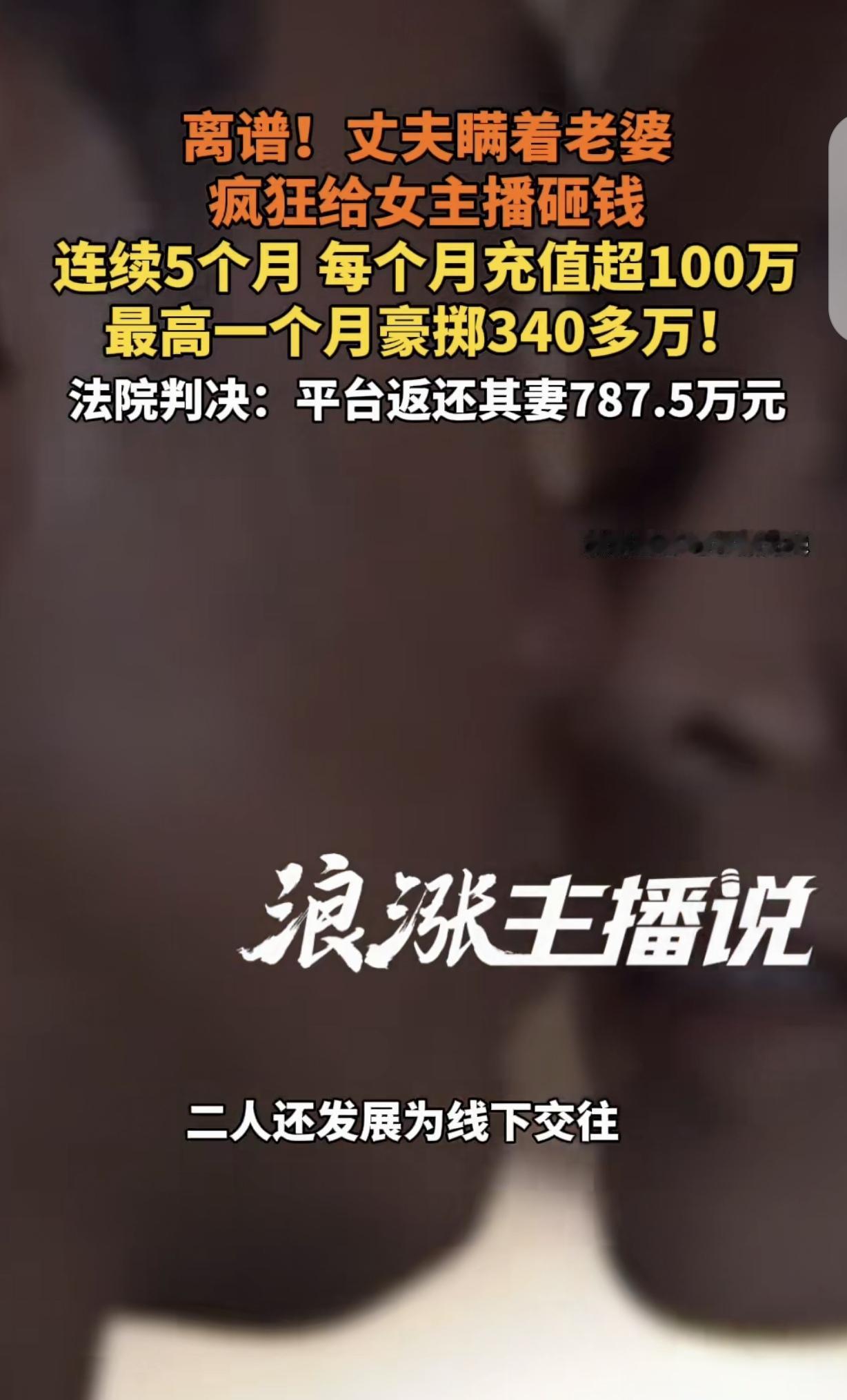 “男人照片不挂墙上就不会老实！”北京，一男子瞒着老婆，疯狂给女主播砸钱1500多