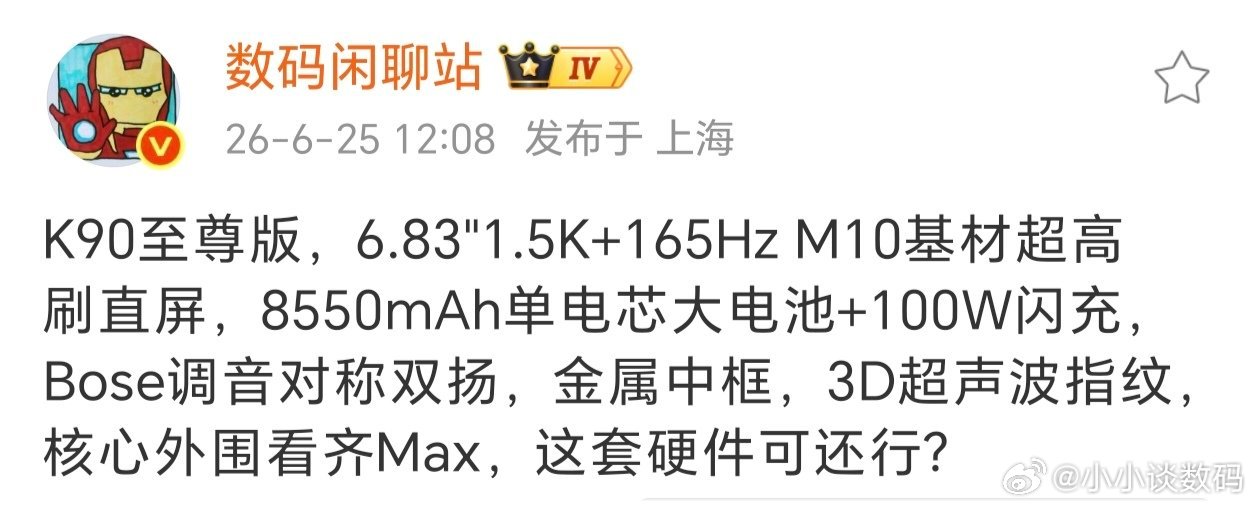 K90宇宙系最后一款来了， 看着还行不？老旗舰骁龙8 Elite+主动散热这性能