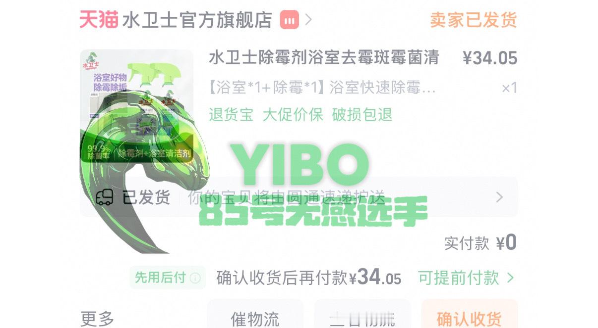 王一博代言水卫士 浴室清洁系列还没用过，这次买来试试