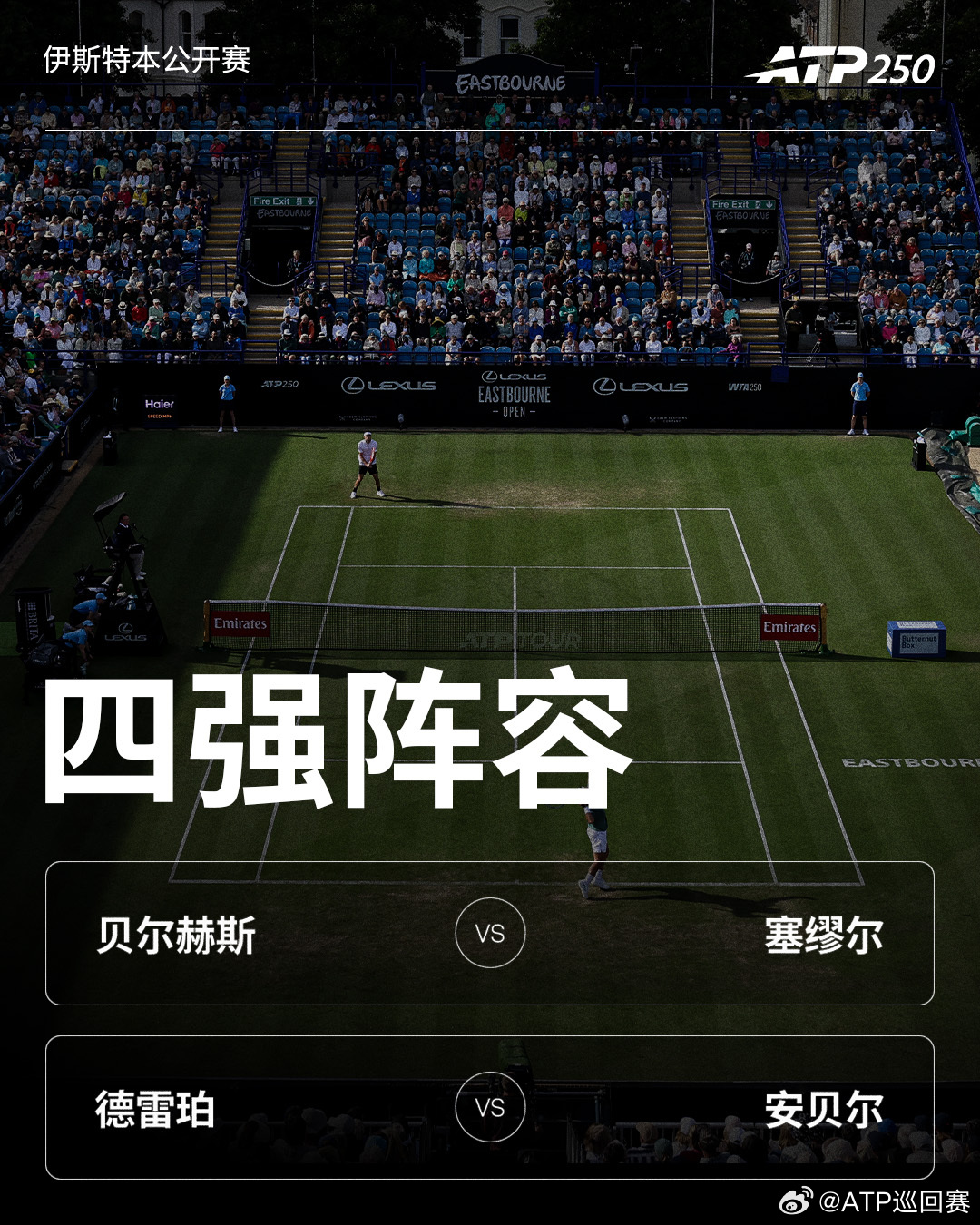 ATP250 伊斯特本公开赛四强对阵：贝尔赫斯vs塞缪尔[LL]德雷珀vs安贝尔