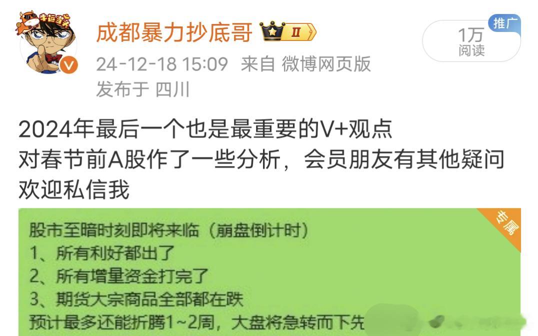 其他不说了，祝大家投资顺利欢迎订阅我的V+，2025年有望迎来良好开局 