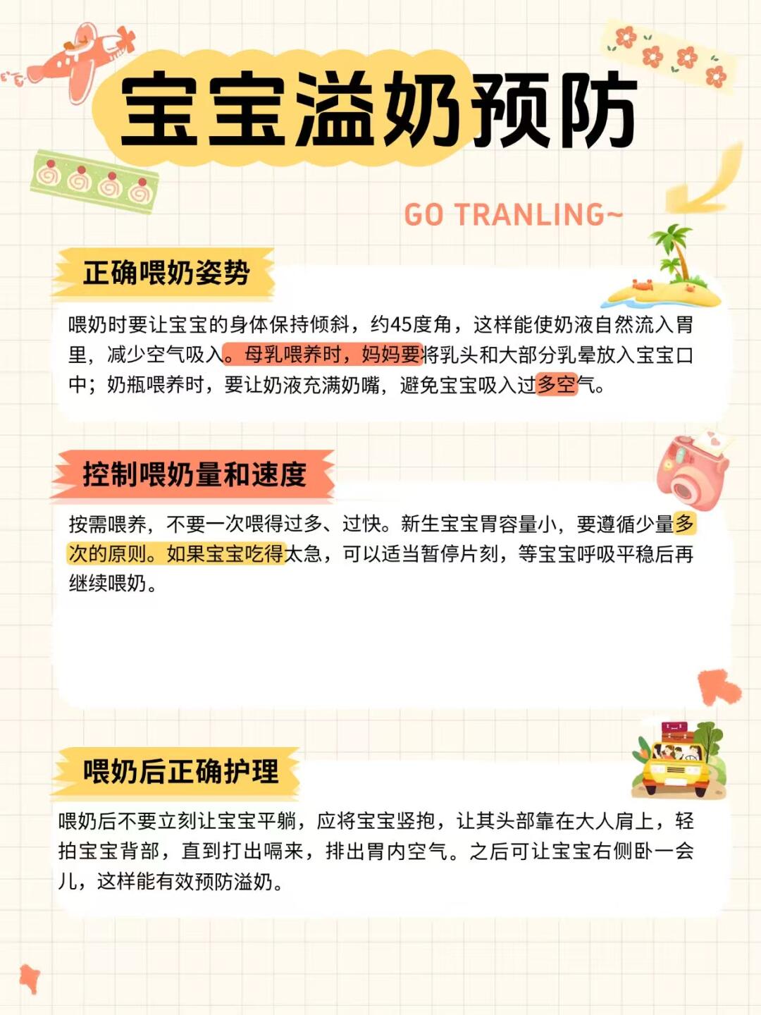 宝宝溢奶预防小技巧🍼👶