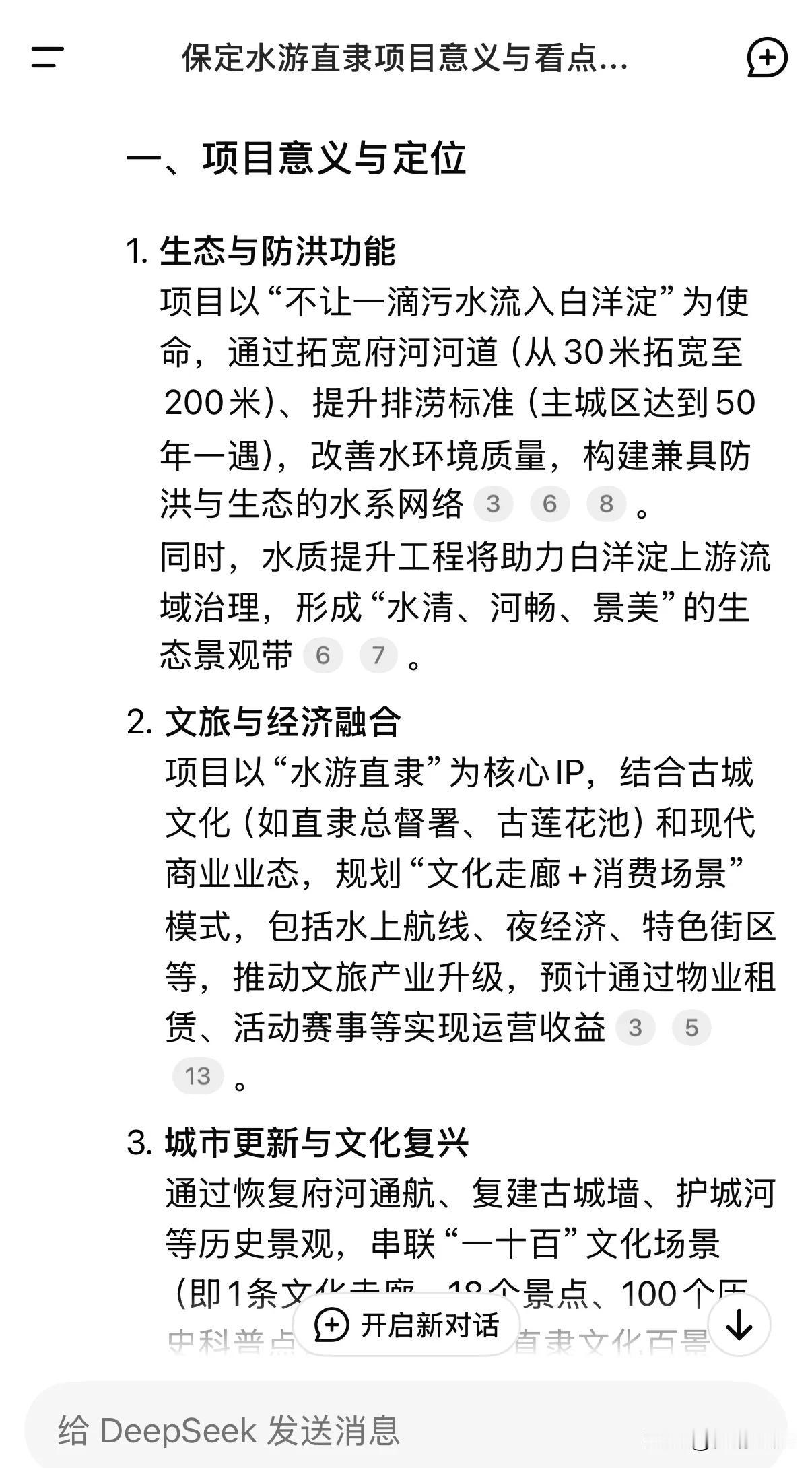 用deepseek深度分析保定“水游直隶”项目，这分析结果你给打几分呢？

近期