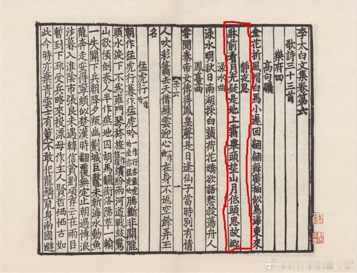 李白写的静夜诗原诗歌是这样的，为什么中小学教材不给注明修改过。
