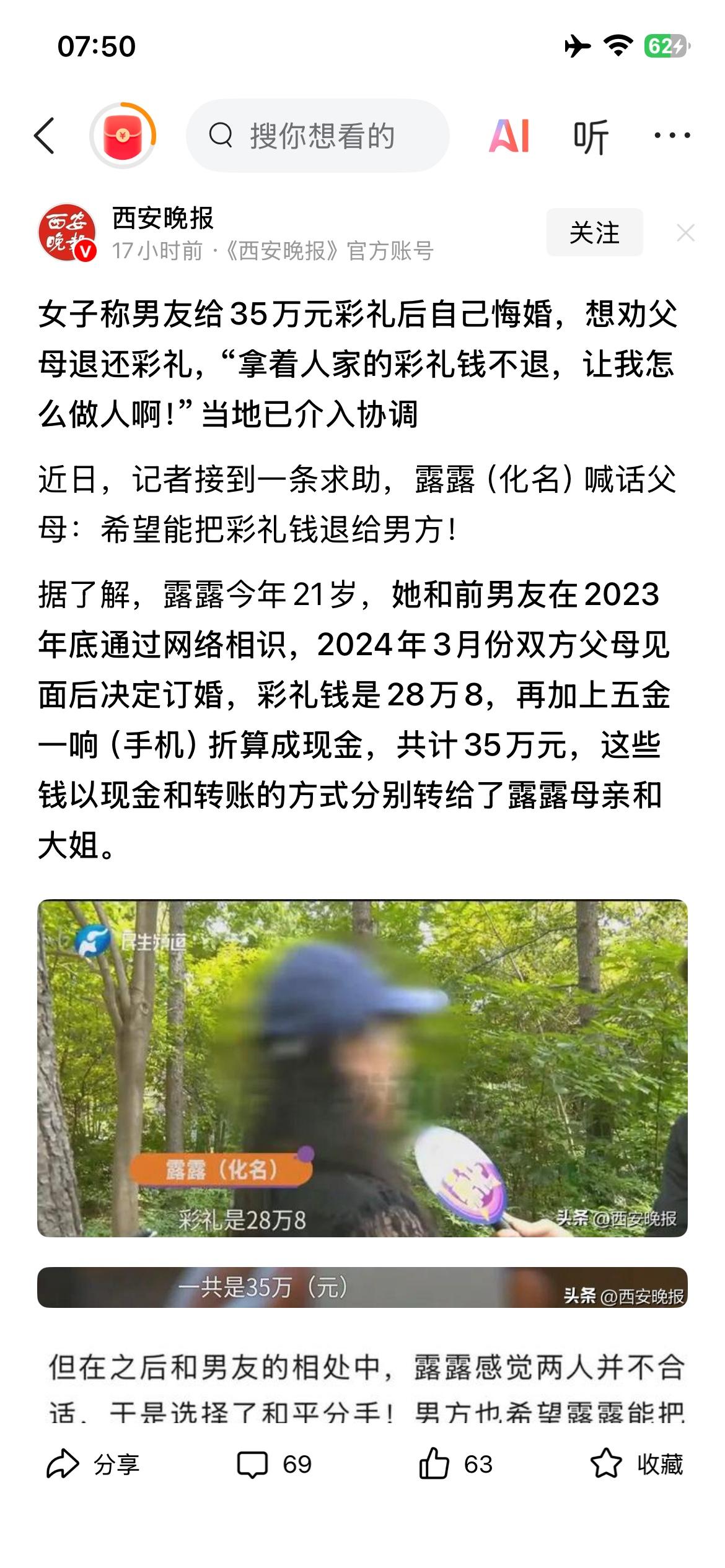 这女孩居然这么通情达理？说真的，很难令人相信，几乎是彩礼全退了，看描述，女的感觉