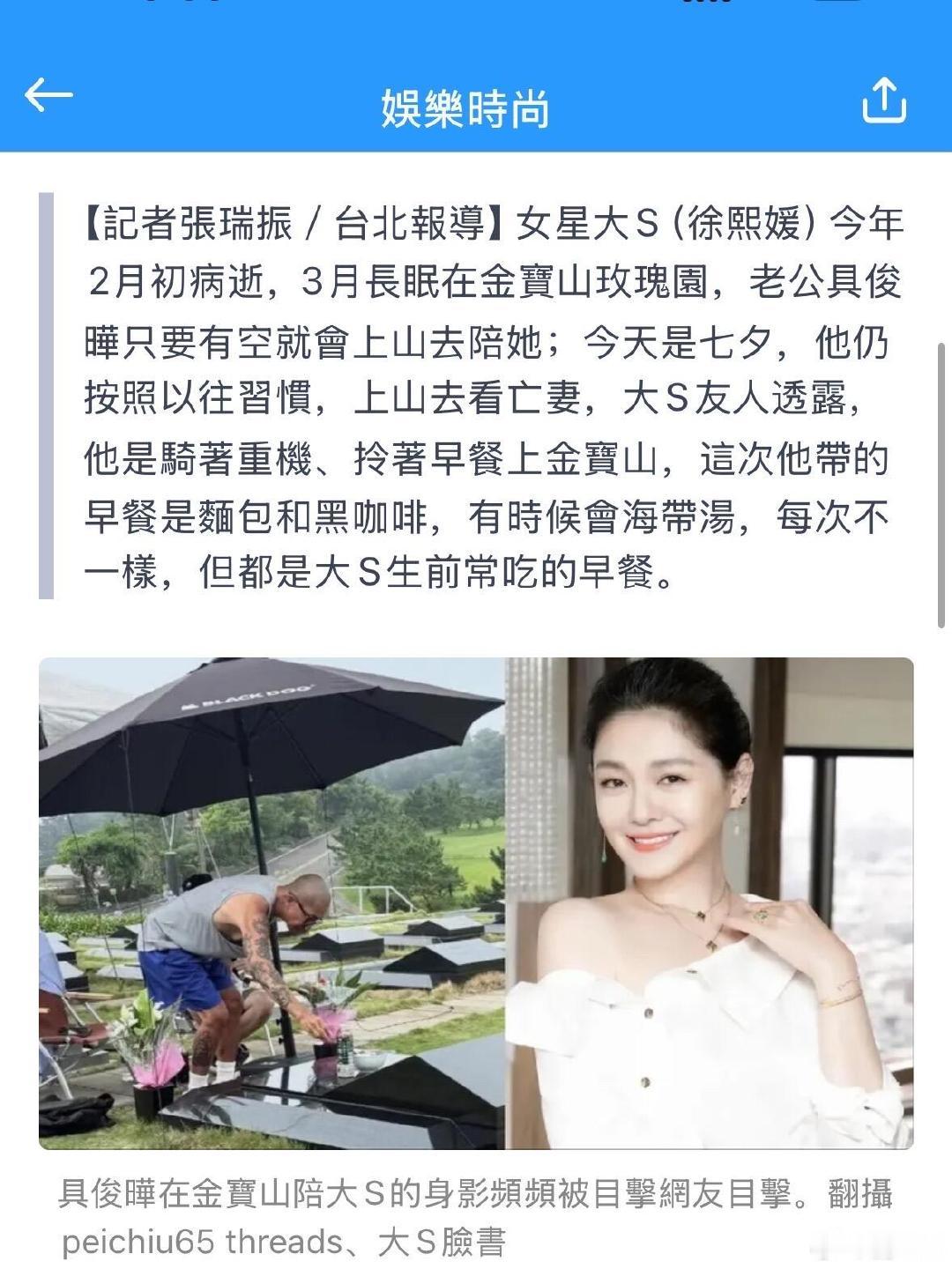 具俊晔七夕陪大S具俊晔带着大S生前最爱吃的早餐前往陵园，唉还是很可惜啊。具俊晔带