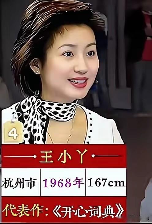 看过她主持的【开心词典】的人，都有30岁以上了吧。
