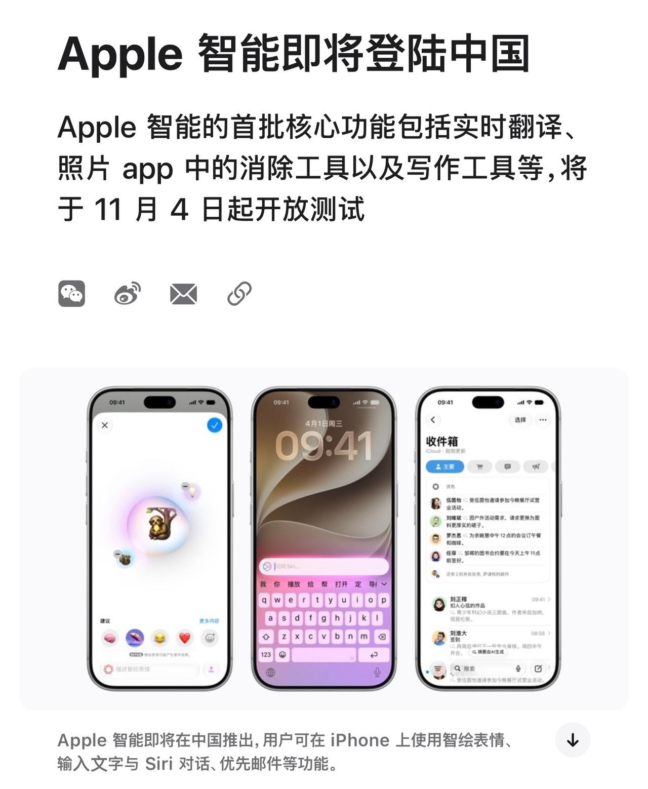 苹果正式官宣：苹果国行AI和阿里巴巴达成合作，在部分Apple 智能体验中加入对