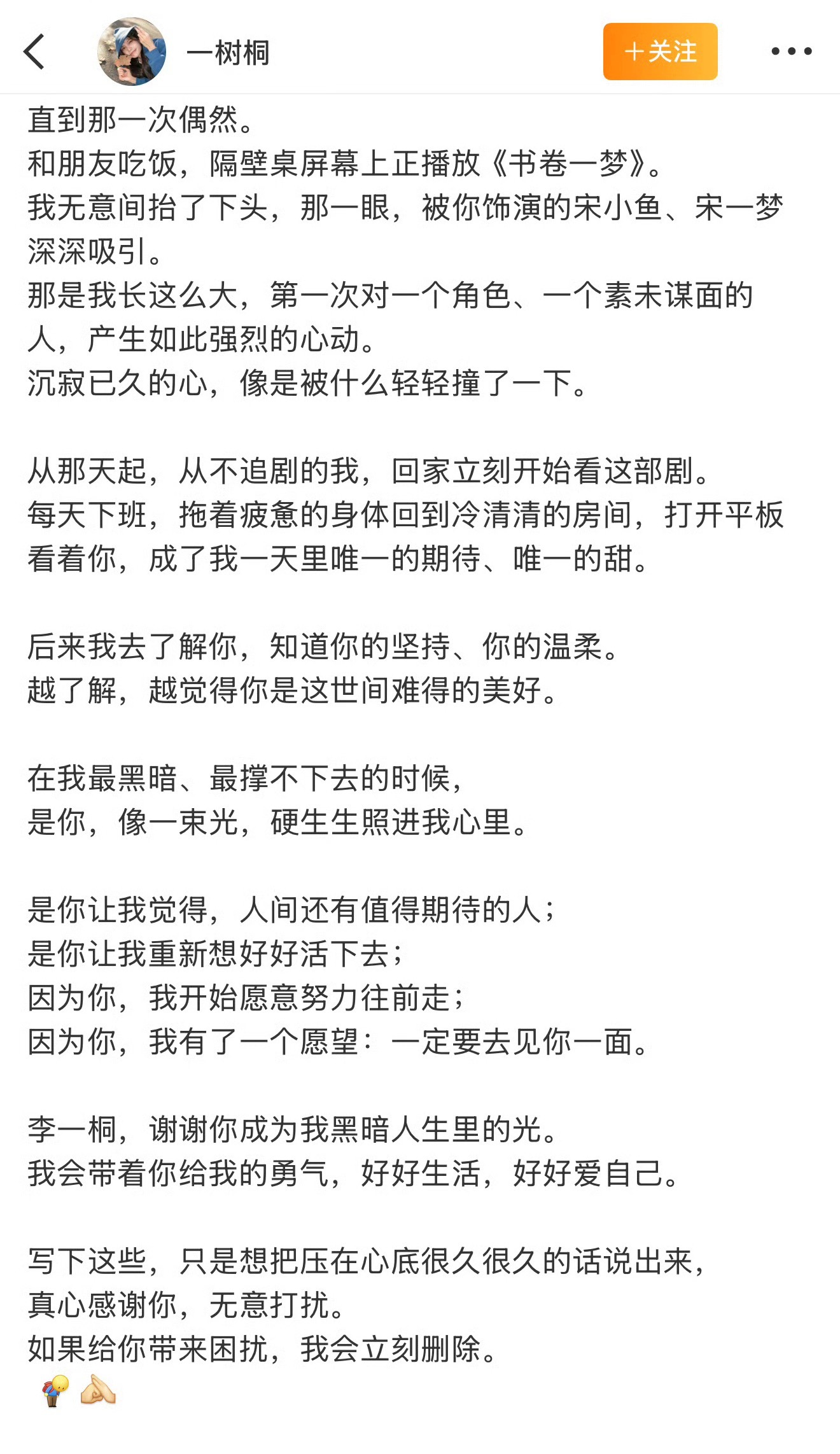 李一桐评论去世粉丝博文很荣幸成为你生活里的一束光挺感慨的，一句话道尽追星的终极意