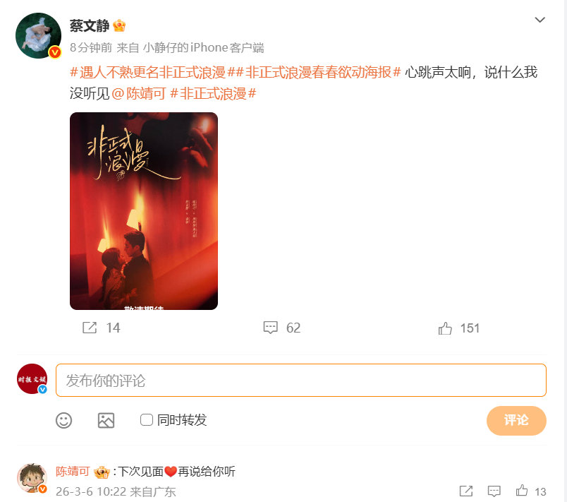 非正式浪漫春春欲动海报 原来《非正式浪漫》就是《遇人不熟》！三对CP三种甜度，暧