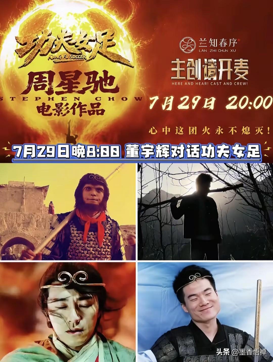 周星驰即将做客直播间接受董宇辉访谈。董宇辉算得上星爷头号影迷，《大话西游》反反复