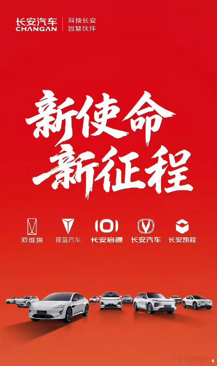 多家企业祝贺中国长安汽车集团成立 这条“长安成立”的转发潮，实则是中国汽车产业格